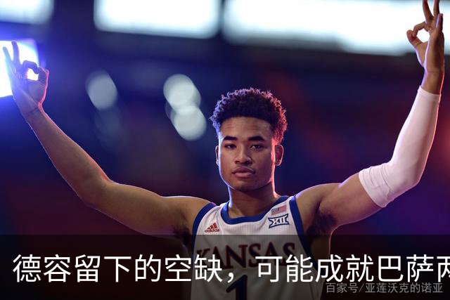 德容留下的空缺，可能成就巴萨两位年轻中场